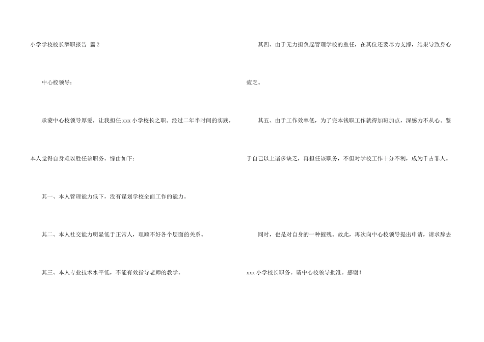 小学学校校长辞职报告八篇_第3页