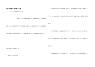 小学学校校长辞职报告八篇
