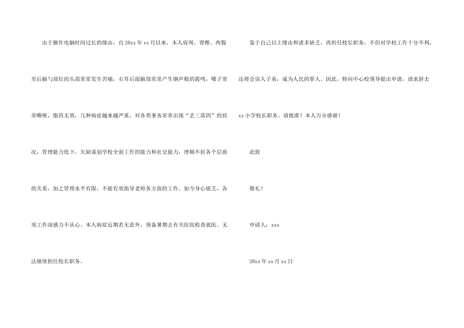 小学学校校长辞职报告模板五篇_第2页