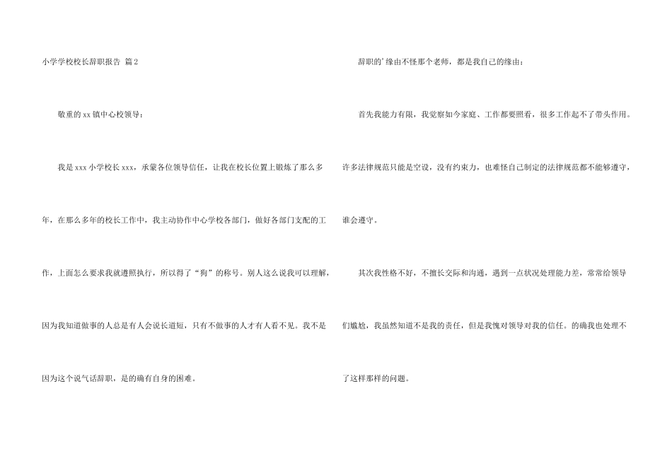 小学学校校长辞职报告模板五篇_第3页