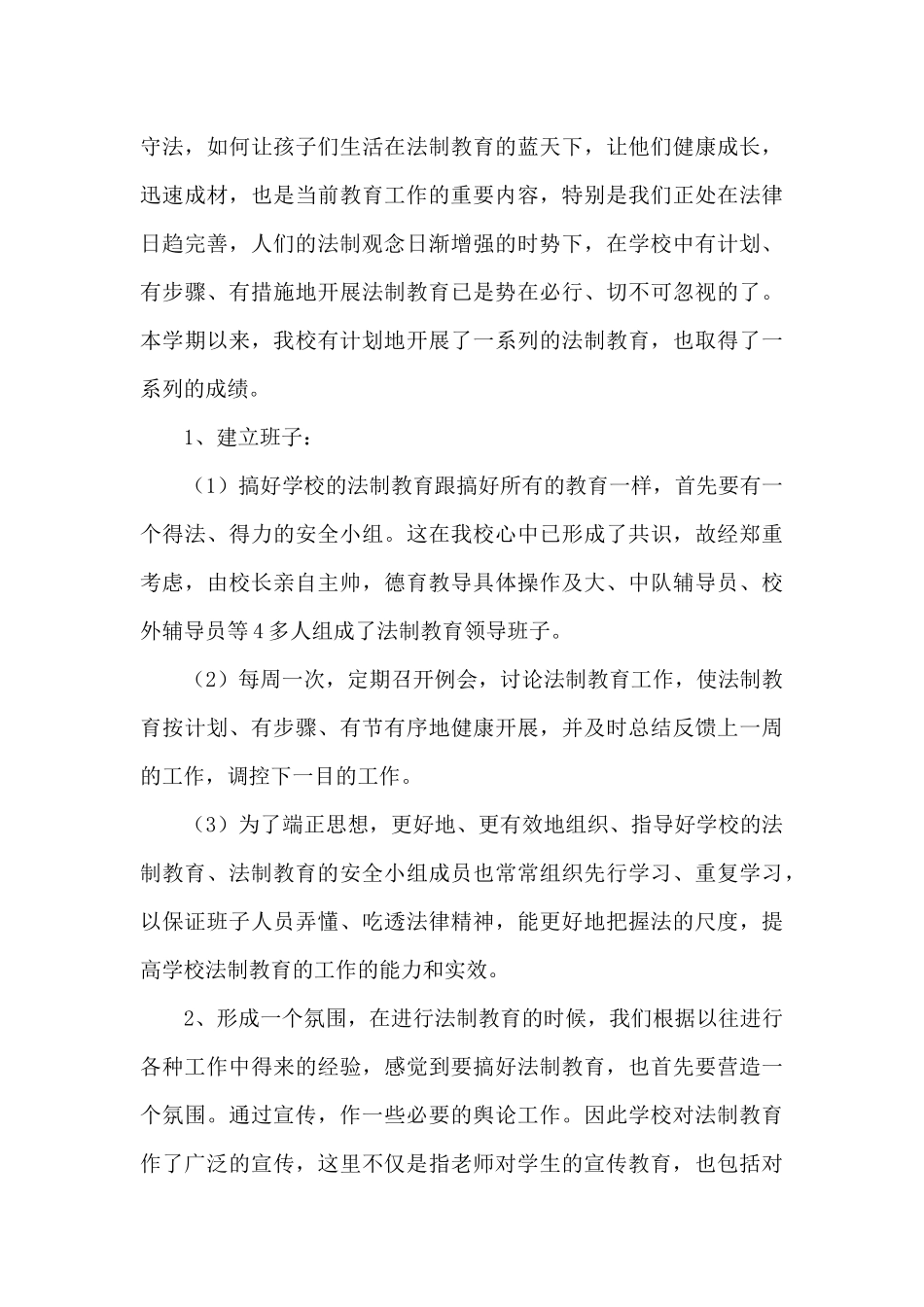 小学学校法制教育工作计划范文_第3页