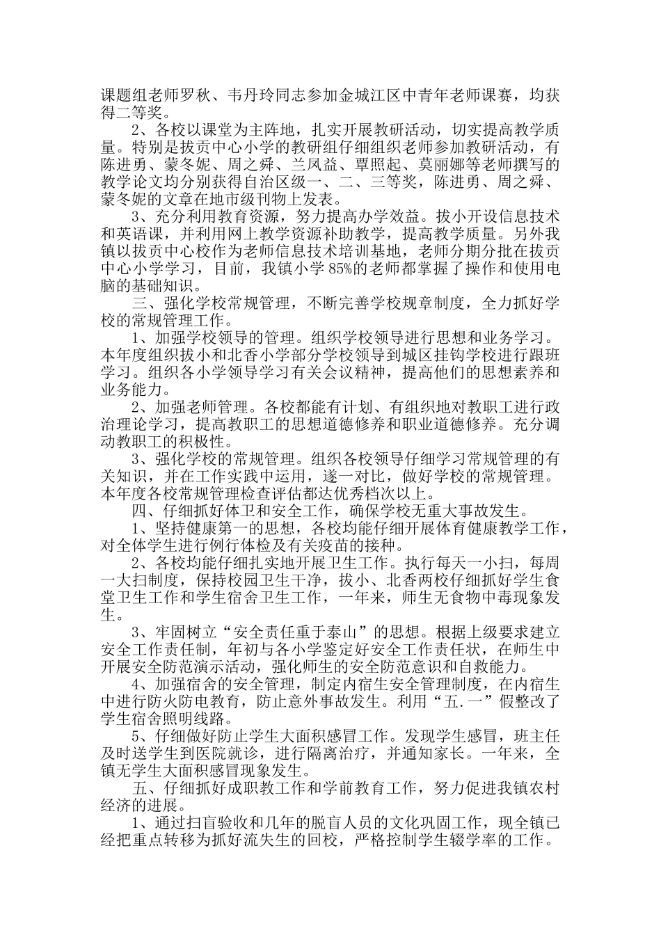 小学学校的教育教学总结_第3页