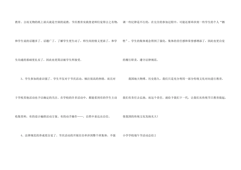 小学学校端午节活动总结_第3页