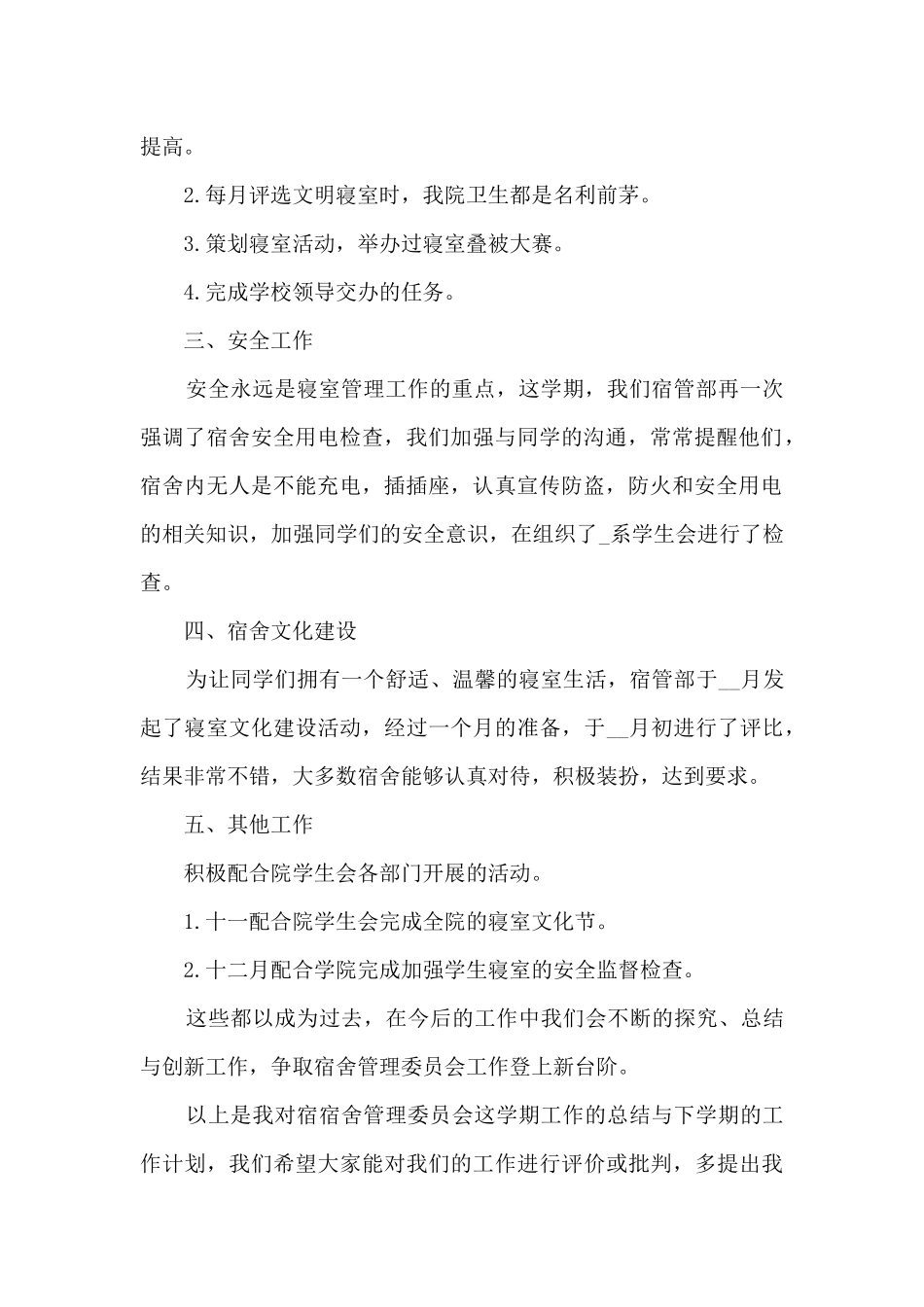 小学学校管理人员年终总结5篇_第2页