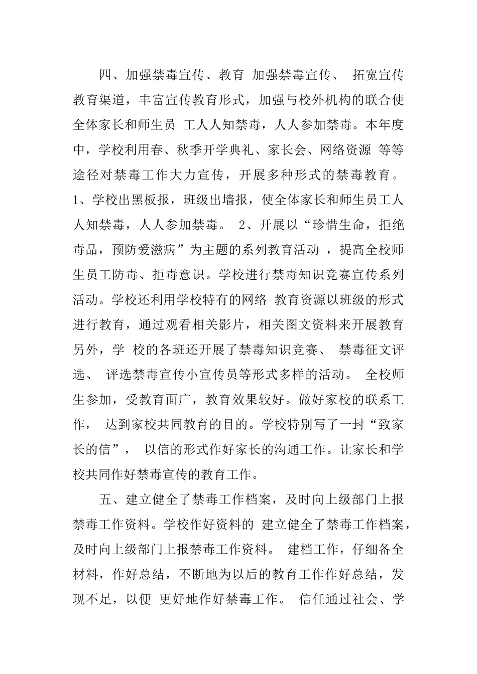 小学学校禁毒工作总结_第2页