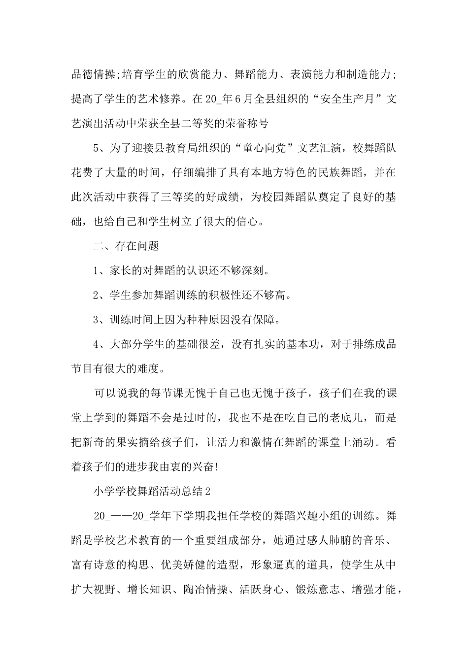 小学学校舞蹈活动总结5篇_第2页