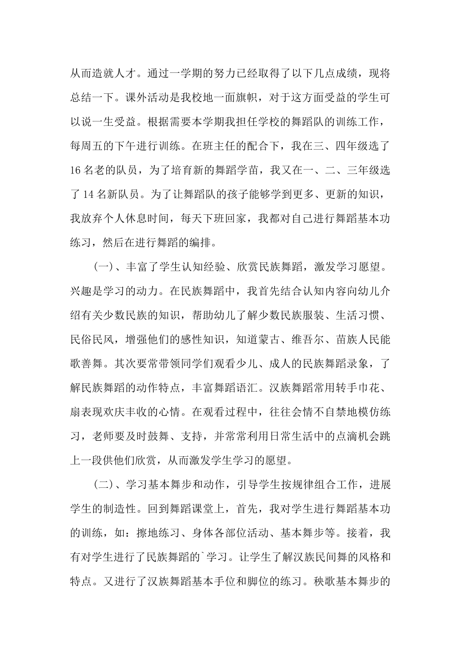 小学学校舞蹈活动总结5篇_第3页