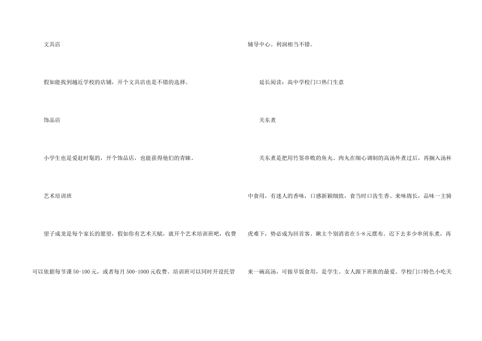 小学学校门口生意_第2页
