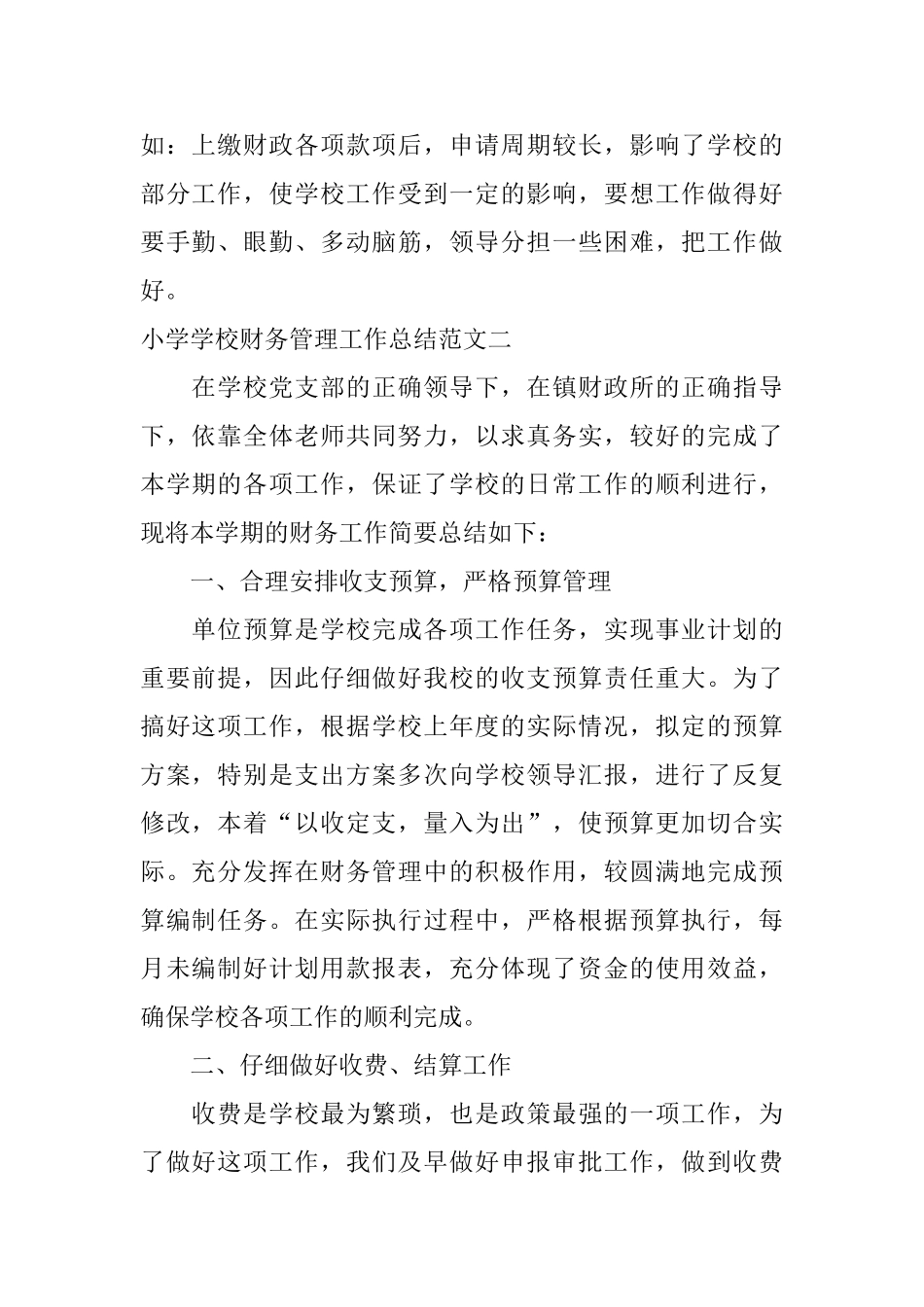 小学学校财务管理工作总结_第2页