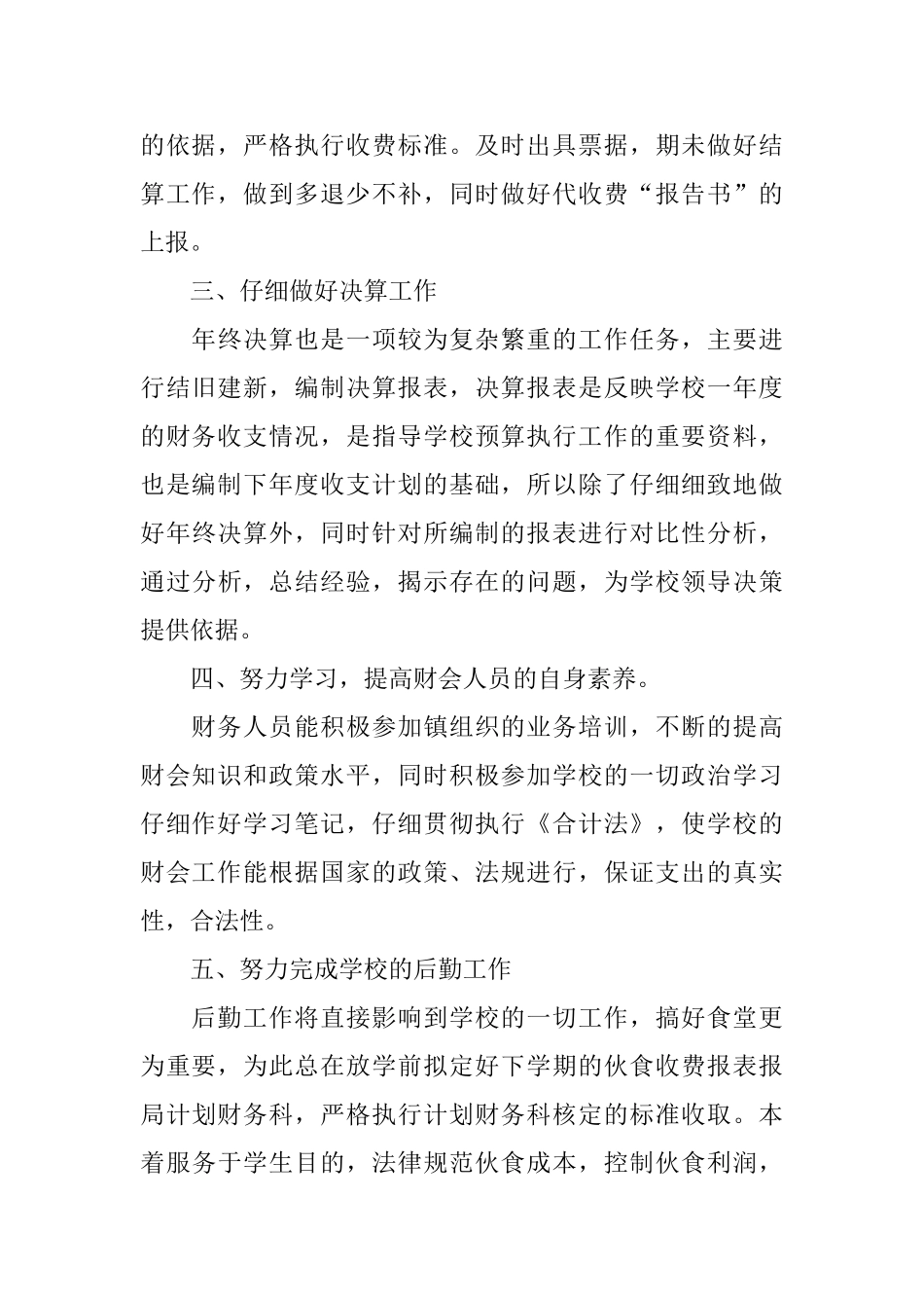 小学学校财务管理工作总结_第3页