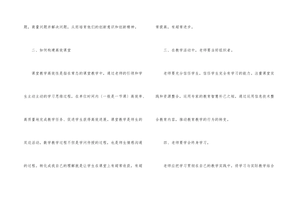 小学学校骨干教师培训总结_第3页
