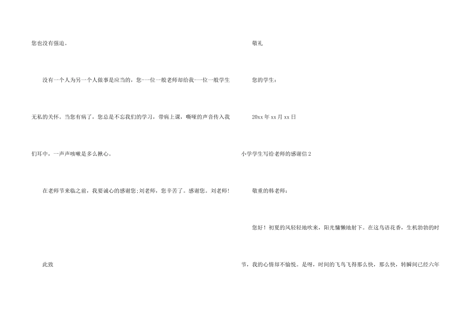 小学学生写给老师的感谢信_第2页