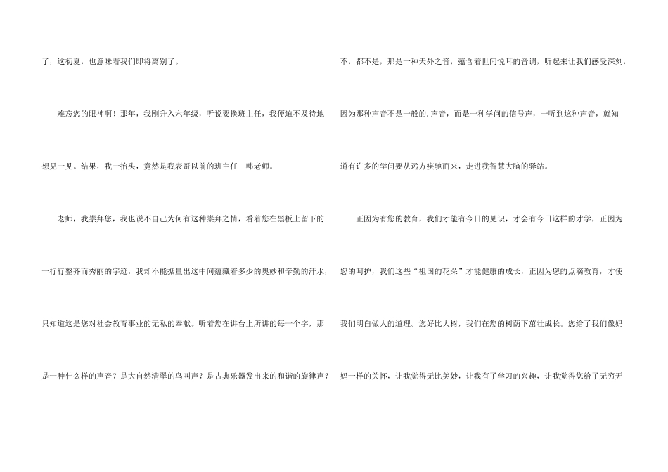 小学学生写给老师的感谢信_第3页