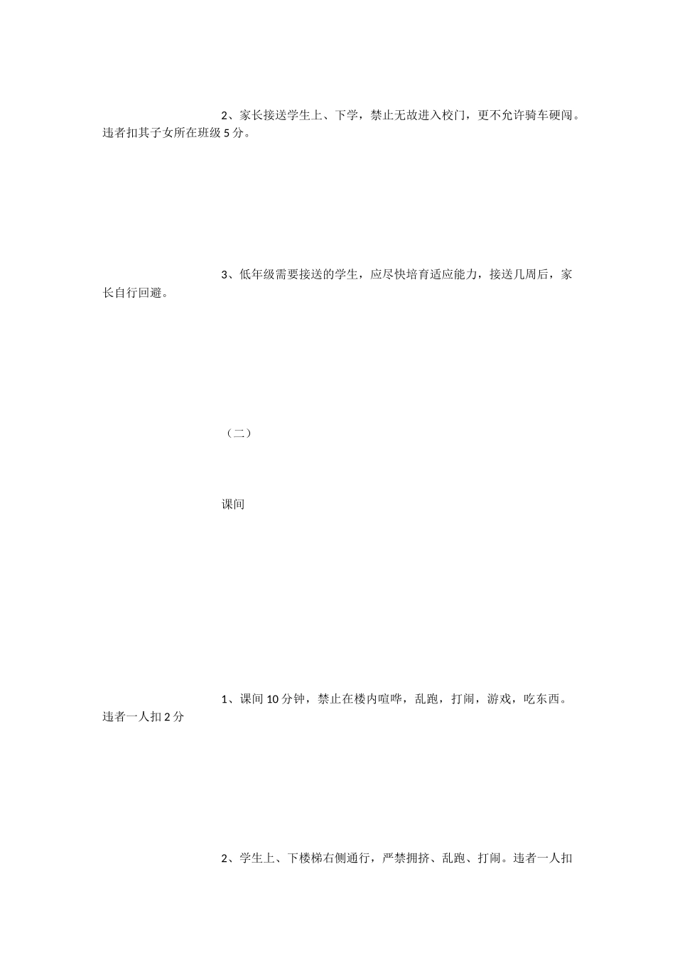 小学学生卫生纪律安全管理细则_第2页