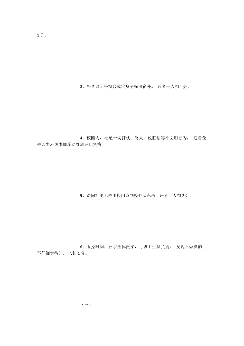 小学学生卫生纪律安全管理细则_第3页