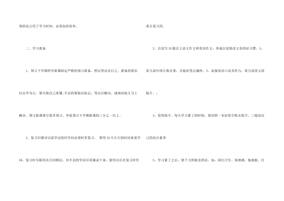 小学学生学习计划汇总九篇_第2页