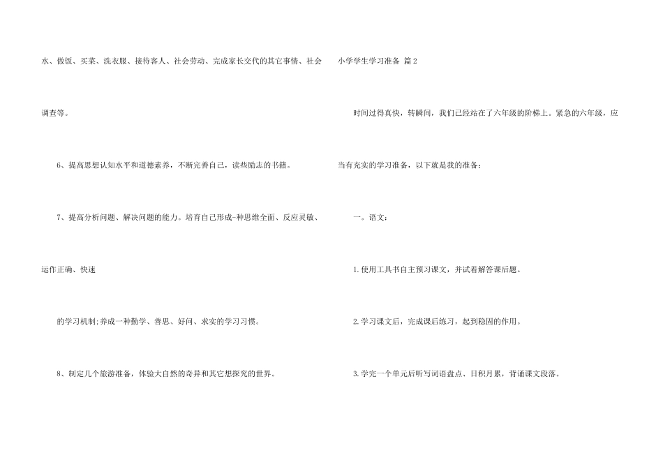 小学学生学习计划汇总九篇_第3页