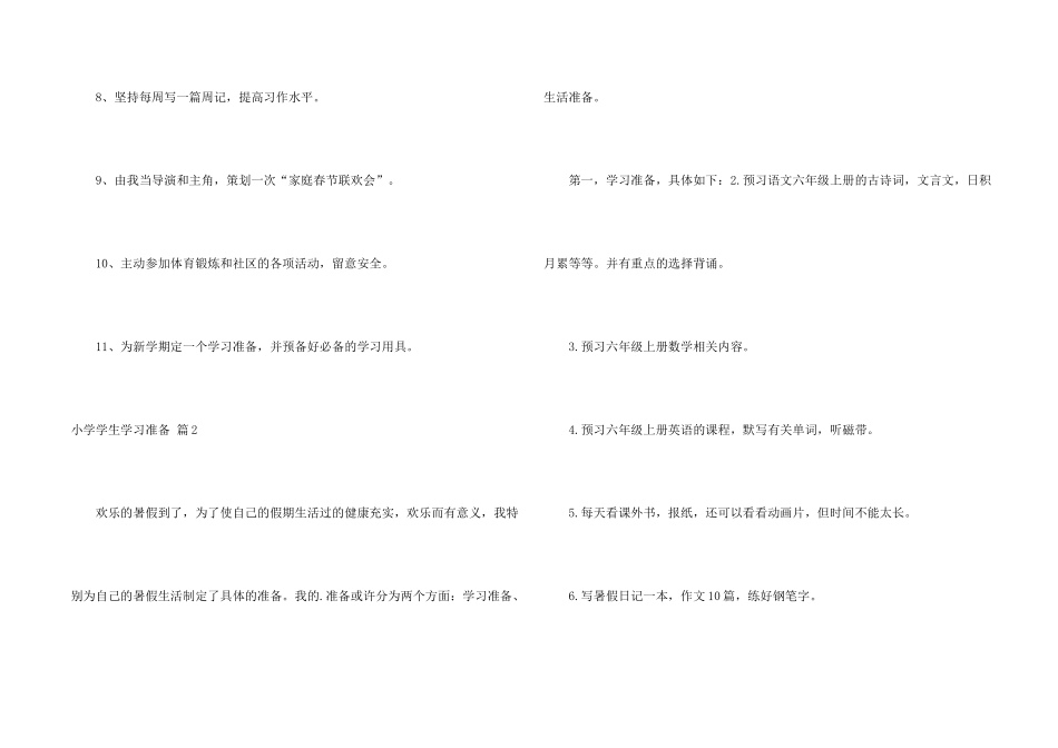 小学学生学习计划三篇_第2页