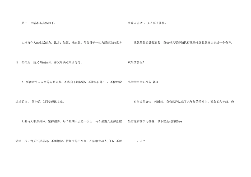 小学学生学习计划三篇_第3页