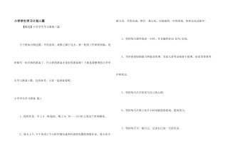 小学学生学习计划三篇