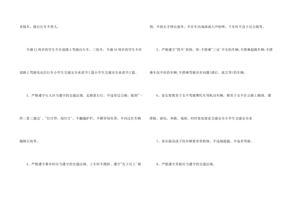 小学学生安全承诺书_第2页