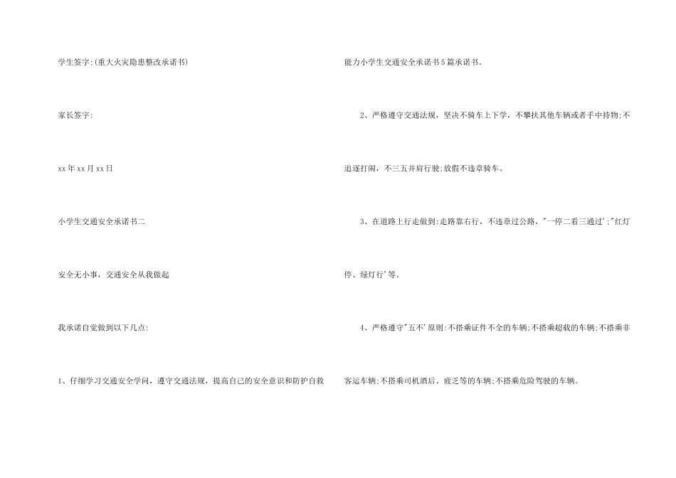 小学学生安全承诺书_第3页