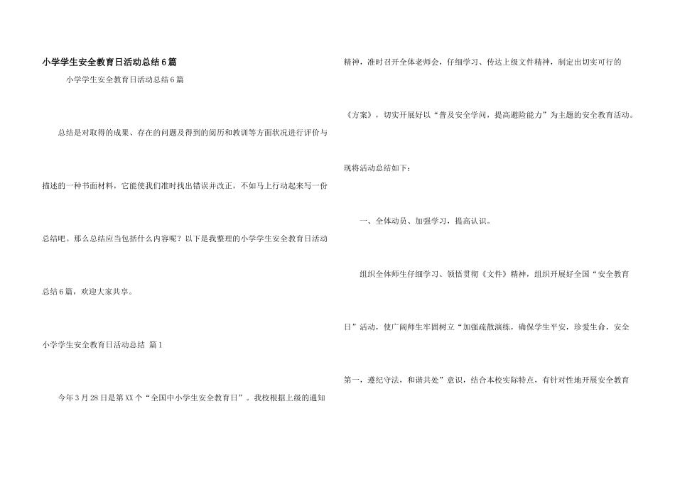 小学学生安全教育日活动总结6篇_第1页