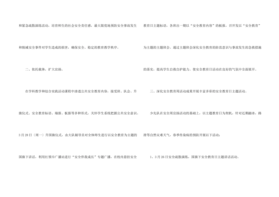 小学学生安全教育日活动总结6篇_第2页