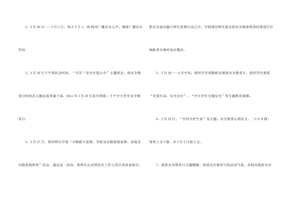 小学学生安全教育日活动总结6篇_第3页