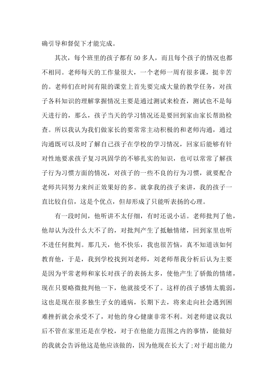 小学学生家长会发言稿700字5篇_第2页