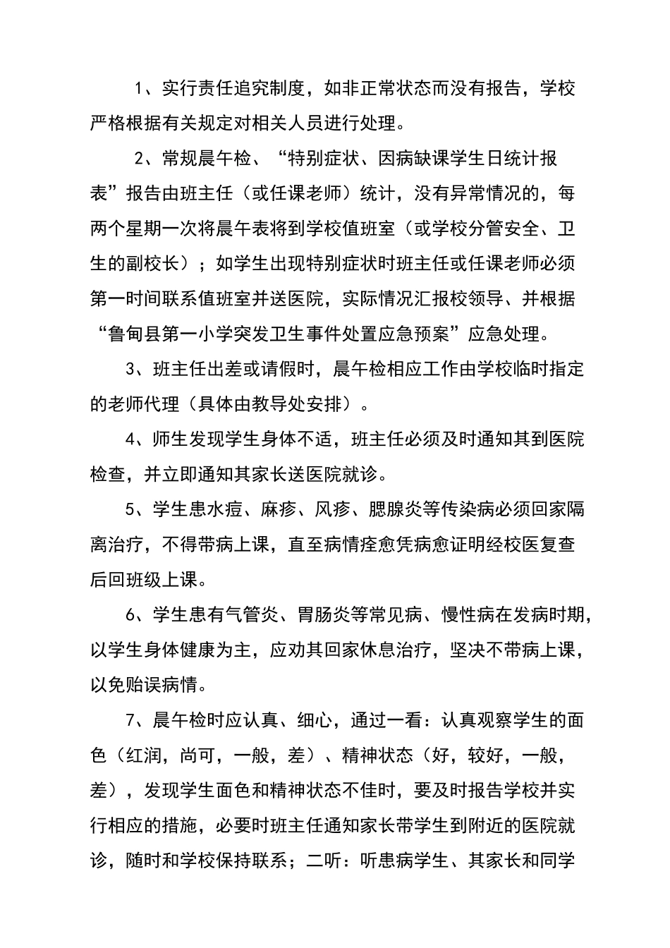 小学学生晨午检制度_第2页