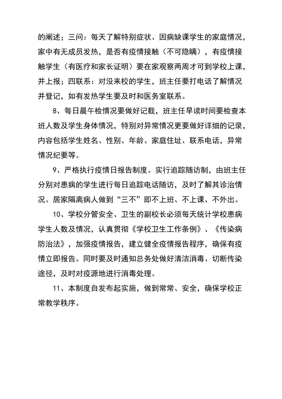 小学学生晨午检制度_第3页