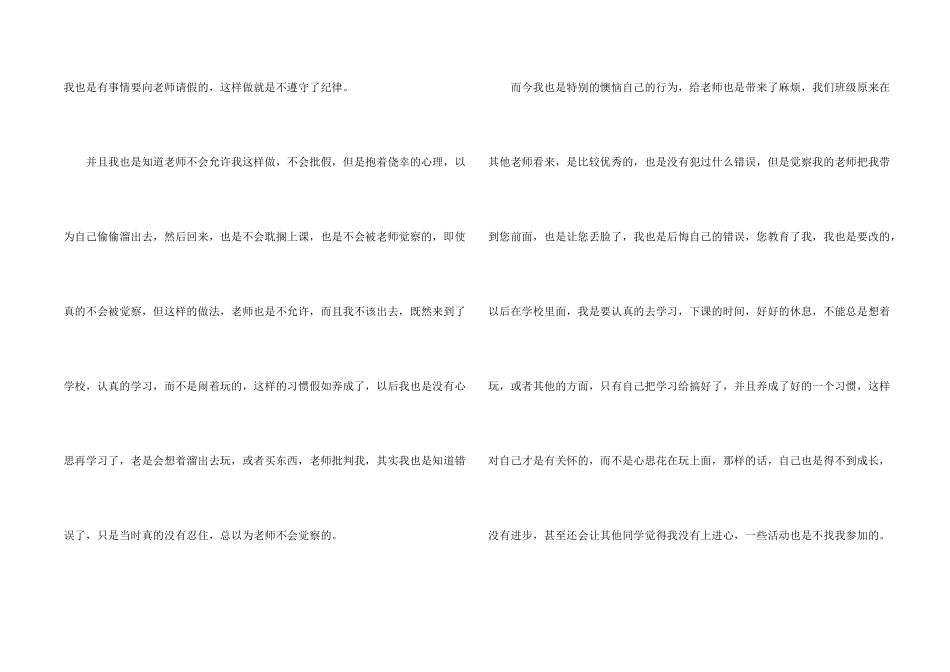 小学学生检讨书9篇_第2页