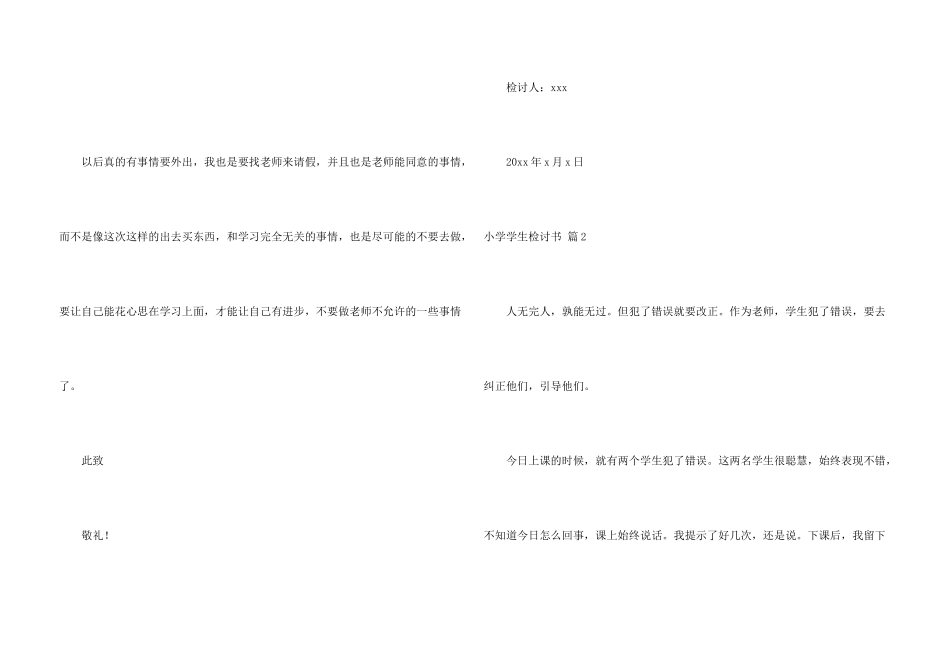 小学学生检讨书9篇_第3页