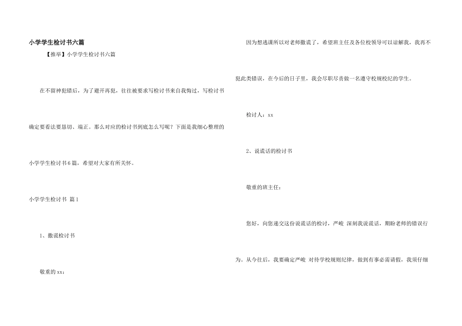 小学学生检讨书六篇_第1页