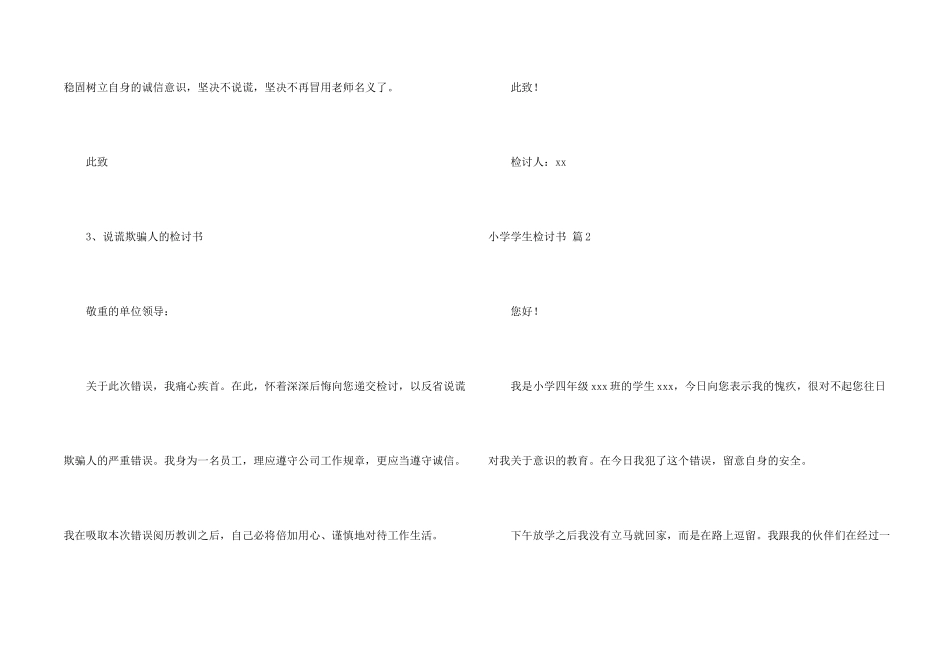 小学学生检讨书六篇_第2页