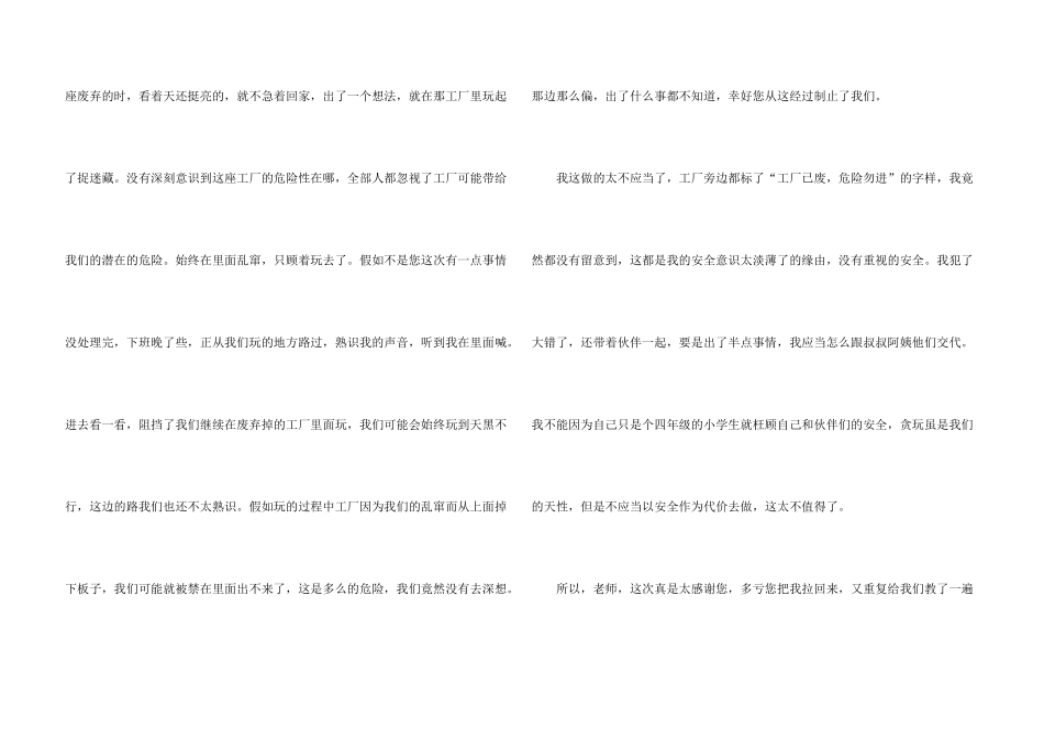 小学学生检讨书六篇_第3页