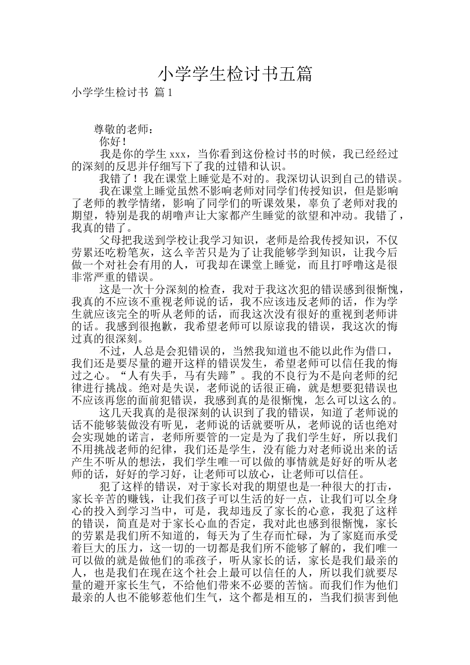 小学学生检讨书五篇_第1页