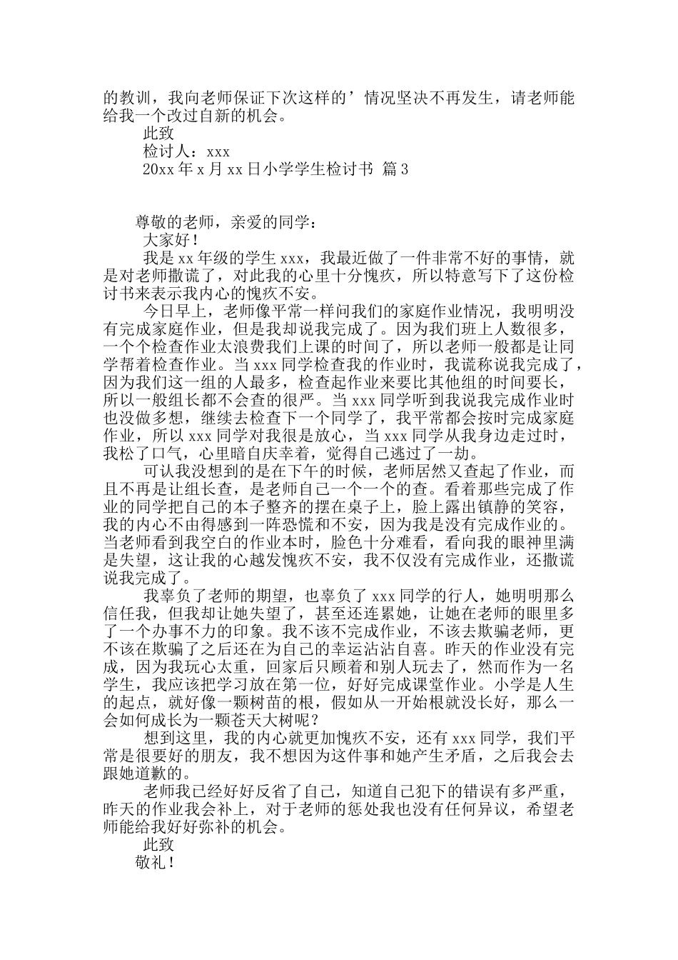 小学学生检讨书五篇_第3页