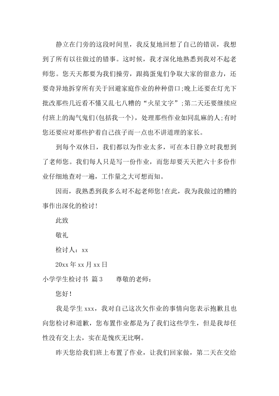 小学学生检讨书模板合集8篇_第3页