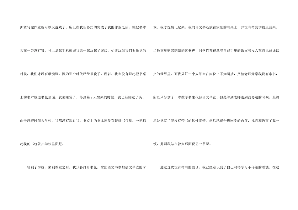 小学学生检讨书四篇_第2页