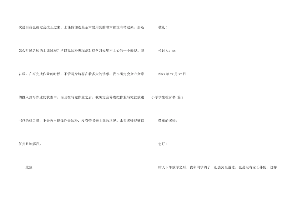 小学学生检讨书四篇_第3页