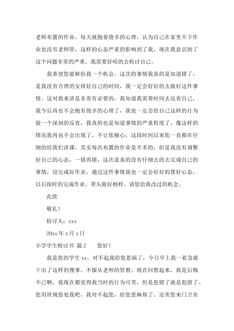 小学学生检讨书模板合集九篇_第2页