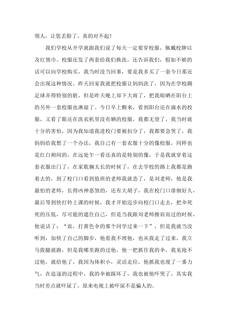 小学学生检讨书模板合集九篇_第3页