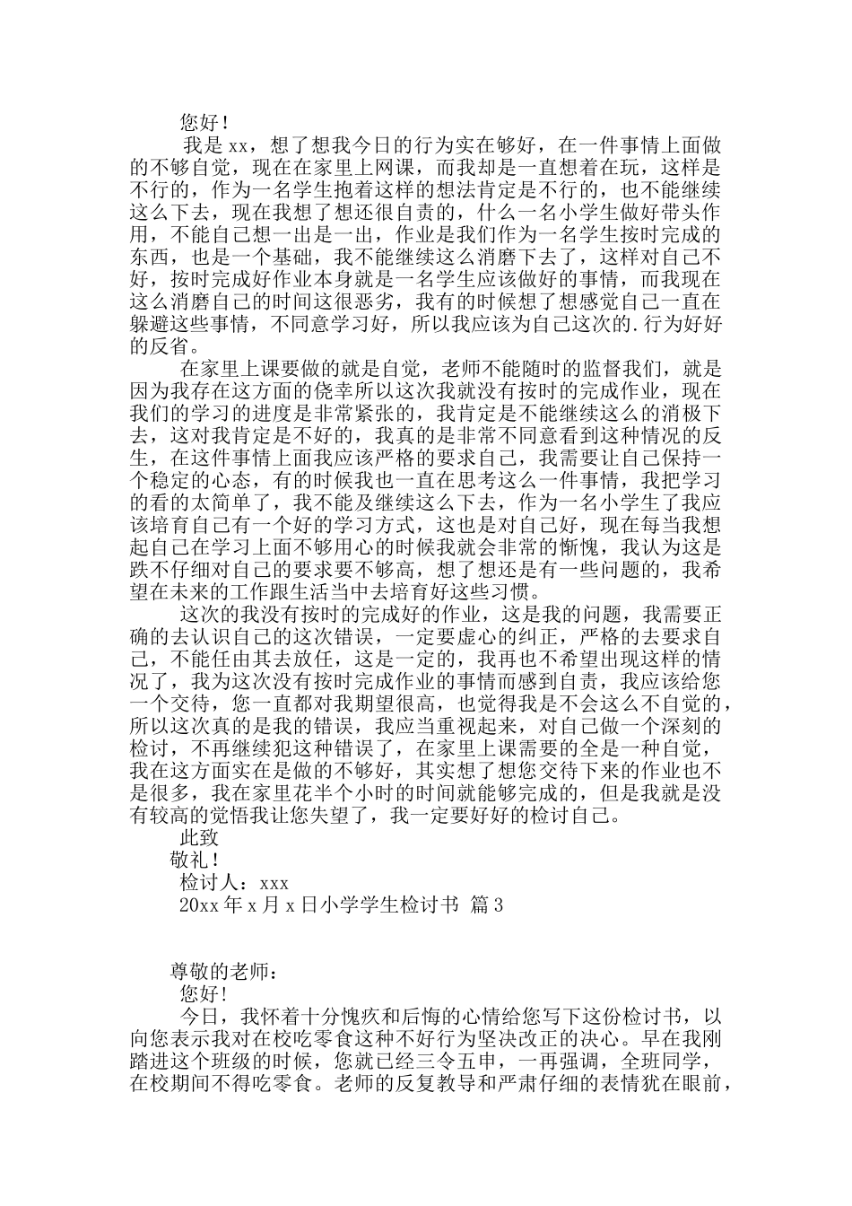 小学学生检讨书模板汇编七篇_第2页