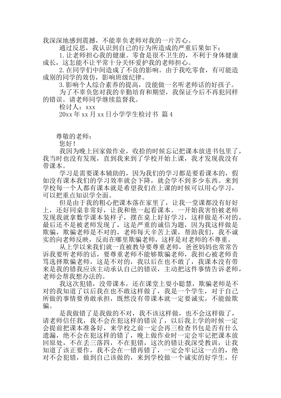 小学学生检讨书模板汇编七篇_第3页