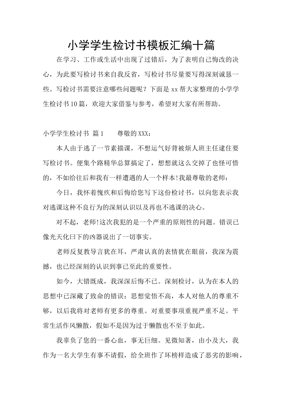 小学学生检讨书模板汇编十篇_第1页