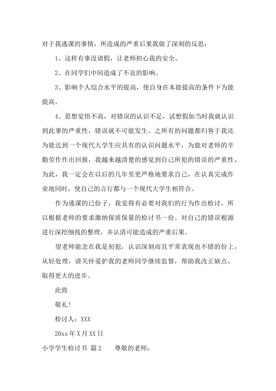 小学学生检讨书模板汇编十篇_第2页