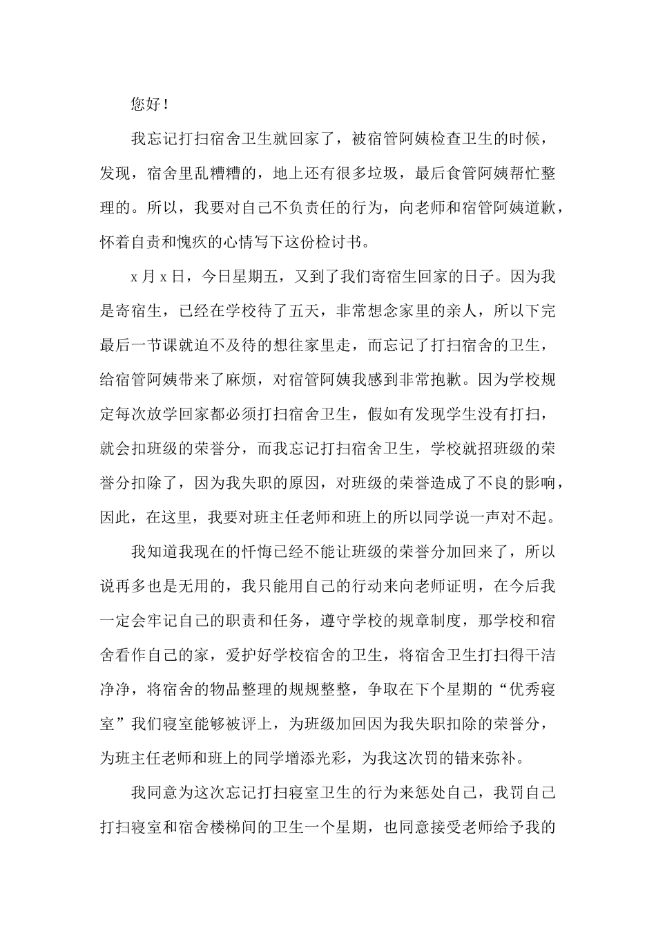 小学学生检讨书模板汇编十篇_第3页