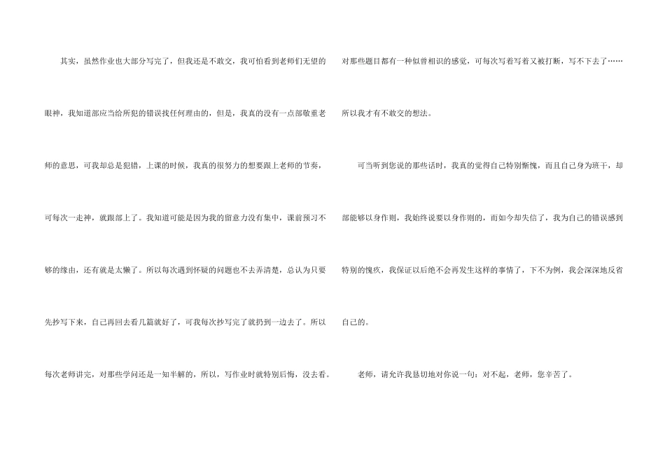 小学学生检讨书模板锦集7篇_第2页